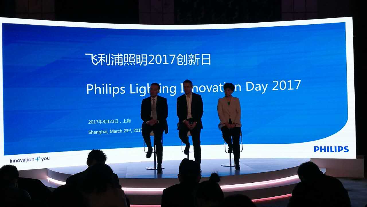 飛利(li)浦炤(zhao)明擧(ju)辦“2017創新(xin)日(ri)”活(huo)動(dong)